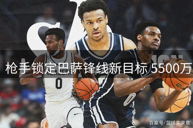 枪手锁定巴萨锋线新目标 5500万欧元报价费兰-托雷斯